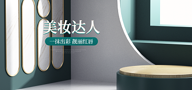 春夏新风尚美妆达人上新品电商小清新绿色海报