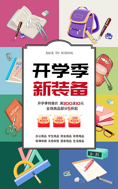 文具banner200300新装备