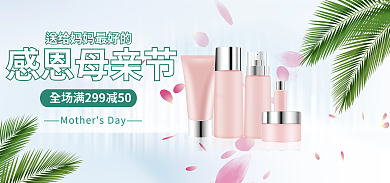 母亲节护肤品感恩母亲节护肤品海报简约海报