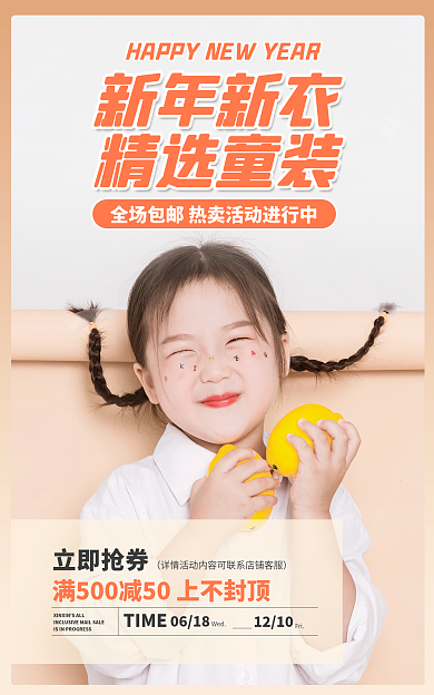 电商新年立即抢券新年新童装服装活动banner