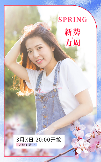 电商淘宝新势力周周女装海报banner