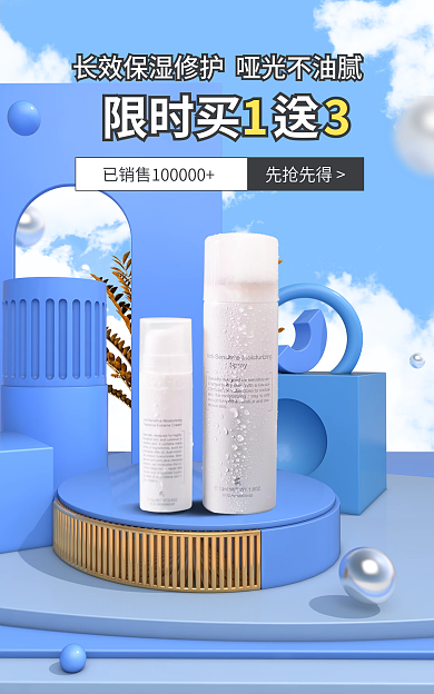 蓝色清新限时买送先抢先得海报