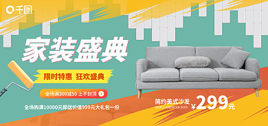 家居家装299