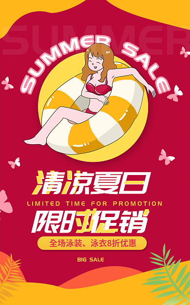 夏季新品全场泳装海报banner
