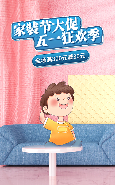 五一出游季促销海报banner