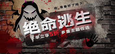 密室逃脱绝命逃生玄幻考古风格banner