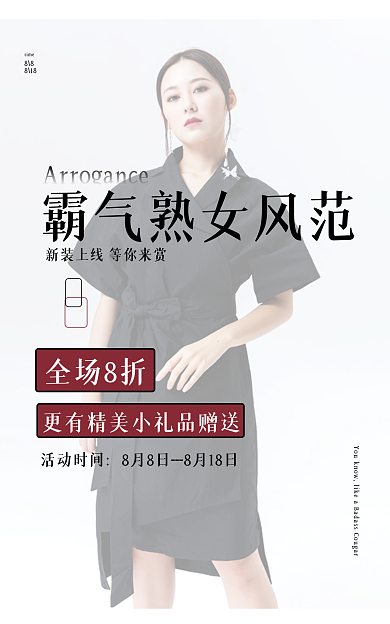冷淡女装全场8折活动时间