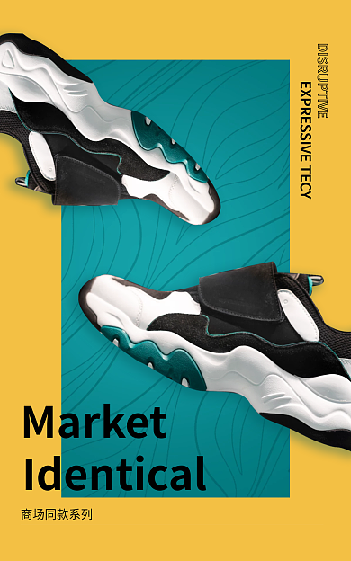 电商超级运动鞋男鞋海报