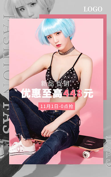 电商新品新品促销LOGO促销海报女装海报