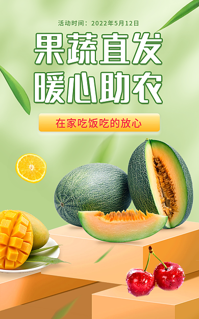 绿色清新果蔬直发暖心助农餐饮美食食品生鲜蔬菜海报
