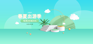 淘宝通用春夏出游季LOGO简约春季出游促销海报