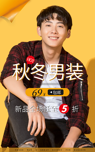 淘宝秋冬69包邮全屏海报banner