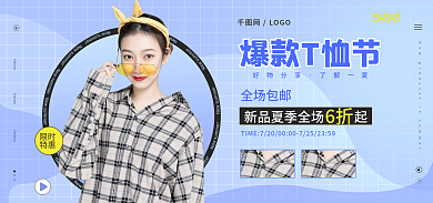 简约清新限时特惠海报banner