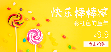 棒棒糖海报快乐棒棒糖点击抢购粉色红色白色黄色食品