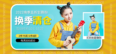 电商简约清仓换季换季清仓banner
