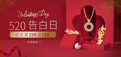 红色c4d520520告白日海报banner