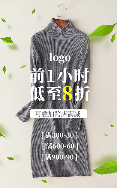秋冬毛衣前1小时logo促销满减折扣女装