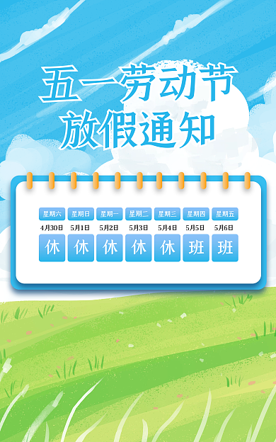 五一劳动节五一放假通知蓝色店铺公告海报
