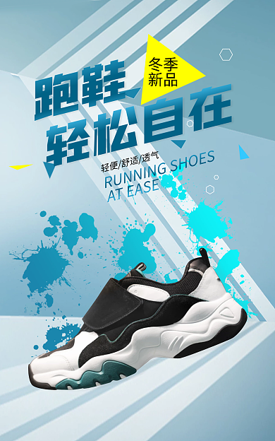 电商淘宝冬季新品跑鞋鞋子促销主图简约海报