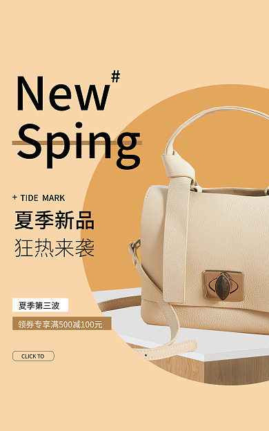 简约轻奢夏季第三波夏季新品banner海报