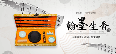 传统艺术翰生香LOGO文房四宝海报