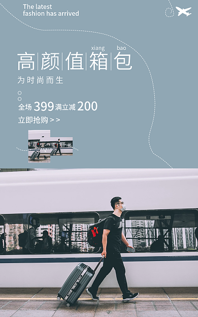 鞋类箱包高颜值箱包为时尚而生