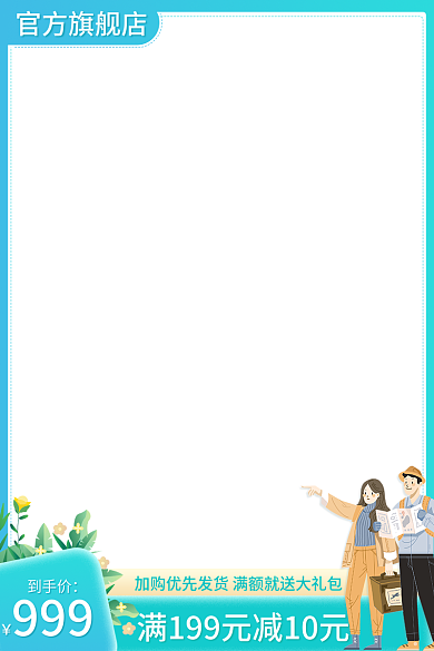 电商淘宝到手价999出游蓝色小清新主图