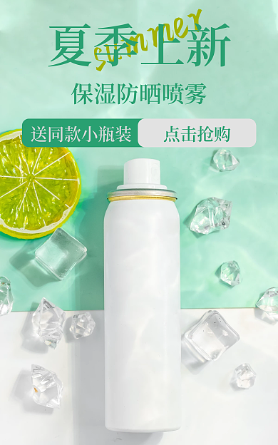 白色防晒夏季上新点击抢购上新保湿防晒喷雾蓝色护肤