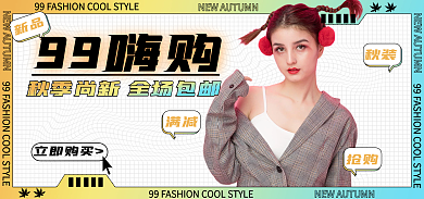 99时尚99嗨购立即购买海报banner女装服装秋