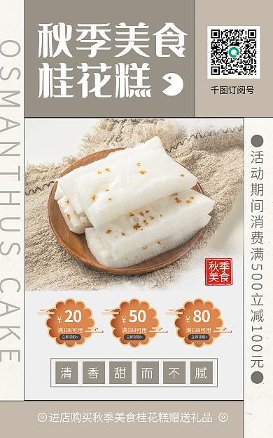 时尚秋季美食桂花糕点电商海报banner
