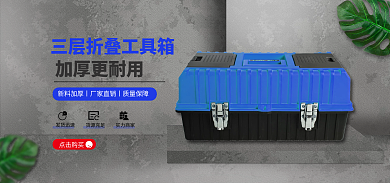 五金工具灰色加厚更耐用发货迅速banner