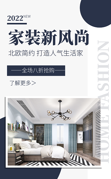 家装新风尚家装新风尚了解更多＞简约风海报banner