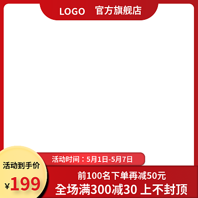 五一电商LOGO官方旗舰店主图红色美妆模版
