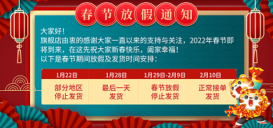 春节放假大家好旗舰店由公告通知海报banner