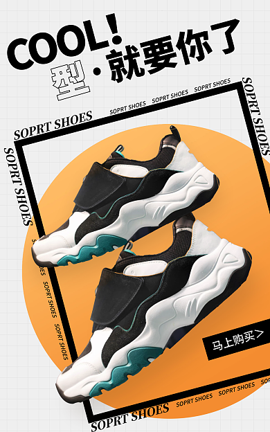 时尚跑鞋COOL就要你了黑黄电商banner