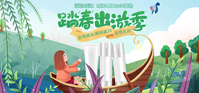 电商小清新活动时间全场五折清明节踏青美妆零食海报