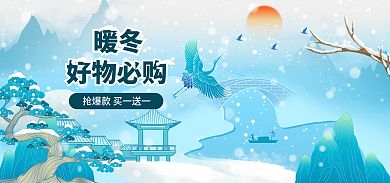 电商淘宝暖冬好物必购物必购季购物banner