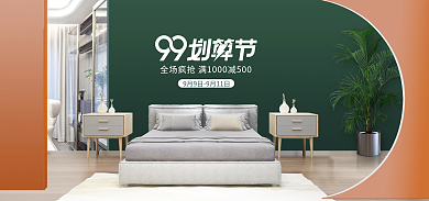 淘宝99家具banner海报