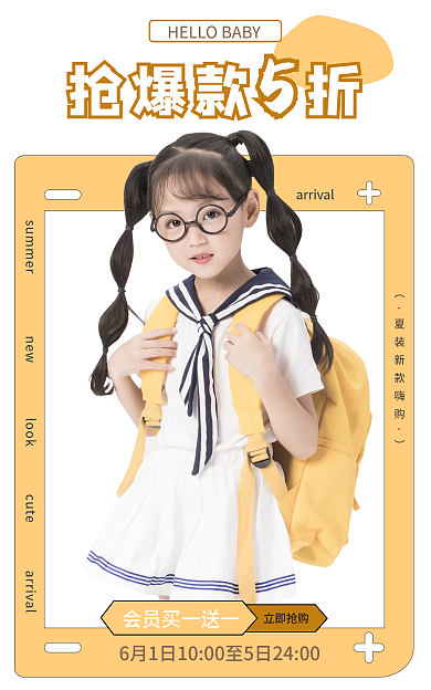 童装通用立即抢购抢爆款折活动海报