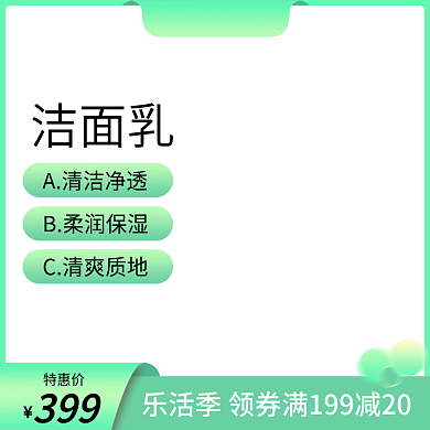 美妆主图特惠价A清洁净透主图