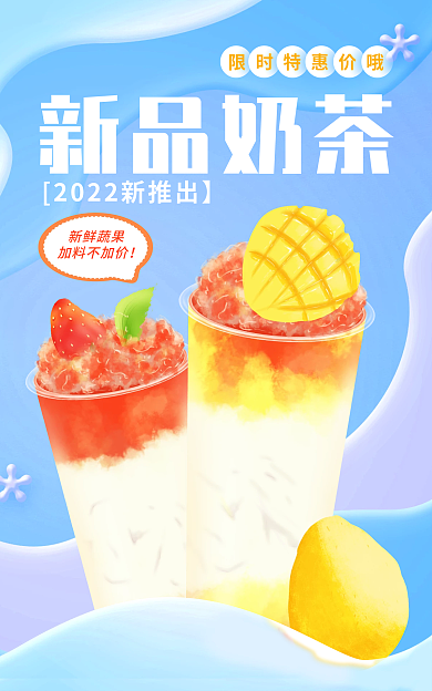 餐饮美食新品奶茶新鲜蔬果促销海报banner