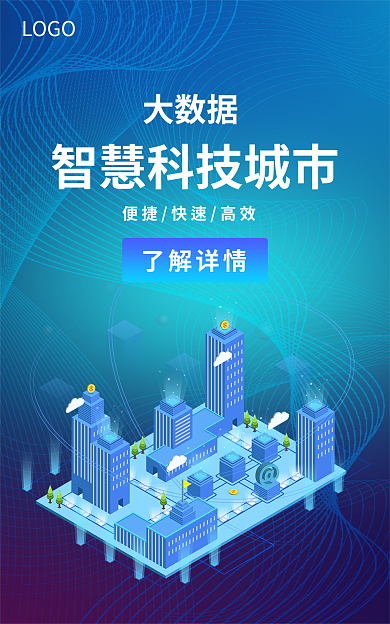 蓝色渐变大数据了解详情城市大数据banner