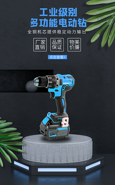 五金工具电钻工业级别厂家黑色质感banner