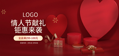 红色背景情人节献礼钜惠来袭大促海报