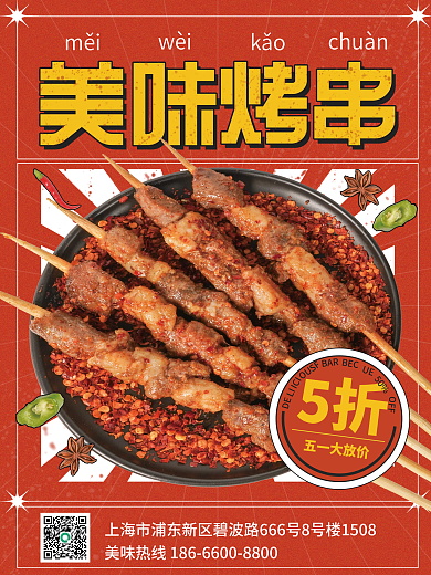 五一劳动节黄金周měiwèi营销活动广告海报