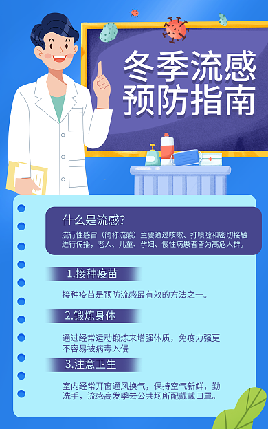 冬季流感冬季流感预防指南banner医疗知识科普