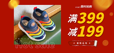双十一童鞋双十一大促童鞋会场banner