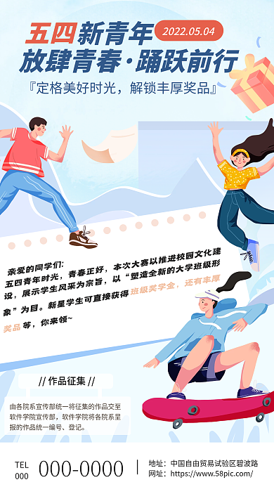 卡通简约TEL000征集活动h5手机海报