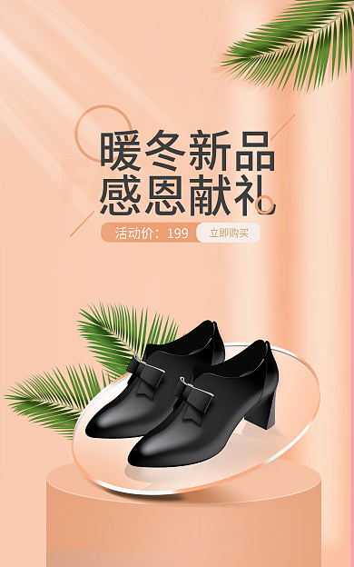 冬季新品立即购买活动价banner