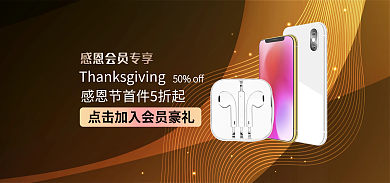 感恩节会员50off手机banner